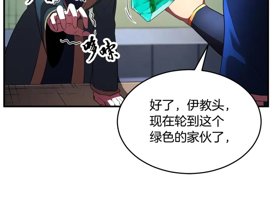 《颠覆武林世界吧！天魔！》第52话 全属性大魔王 第127页