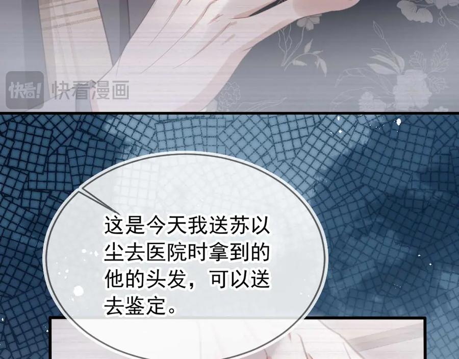 白月光他爱上替身了？！ 第51话 和渣男说再见！ 第100页