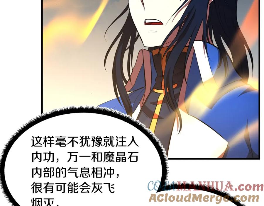 《颠覆武林世界吧！天魔！》第53话 黑色宝石 第41页