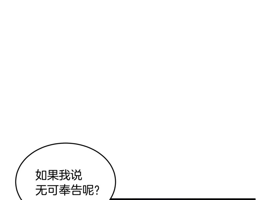 《颠覆武林世界吧！天魔！》第53话 黑色宝石 第22页