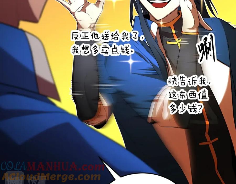 《颠覆武林世界吧！天魔！》第53话 黑色宝石 第89页