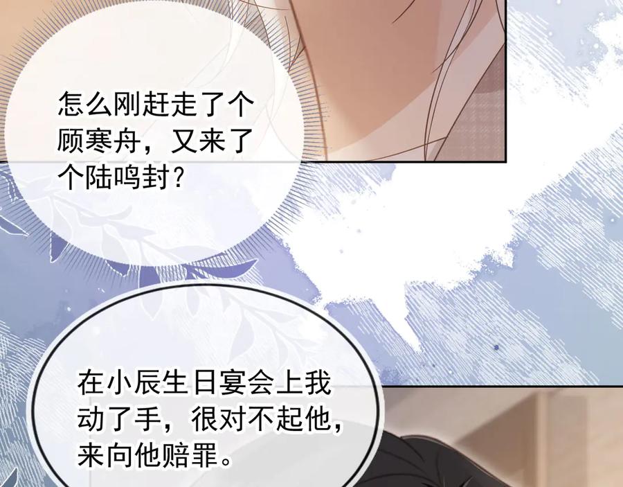 白月光他爱上替身了？！ 第52话 亲子鉴定 第14页