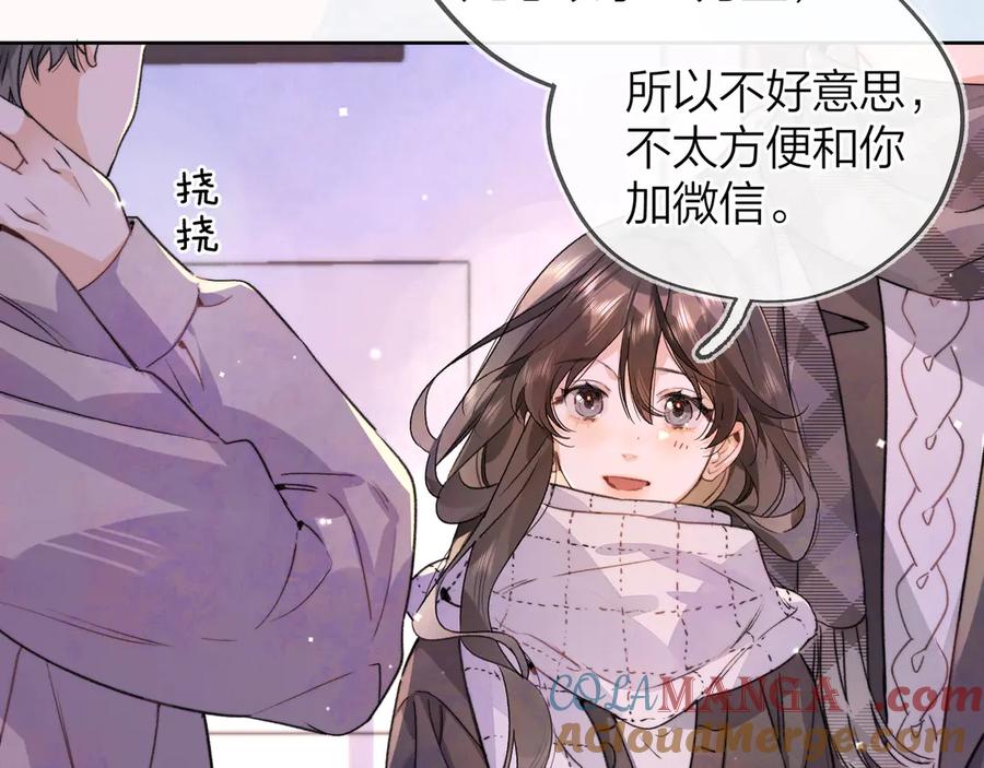 告白 第四十六话 现在追你得排队吗？ 第64页