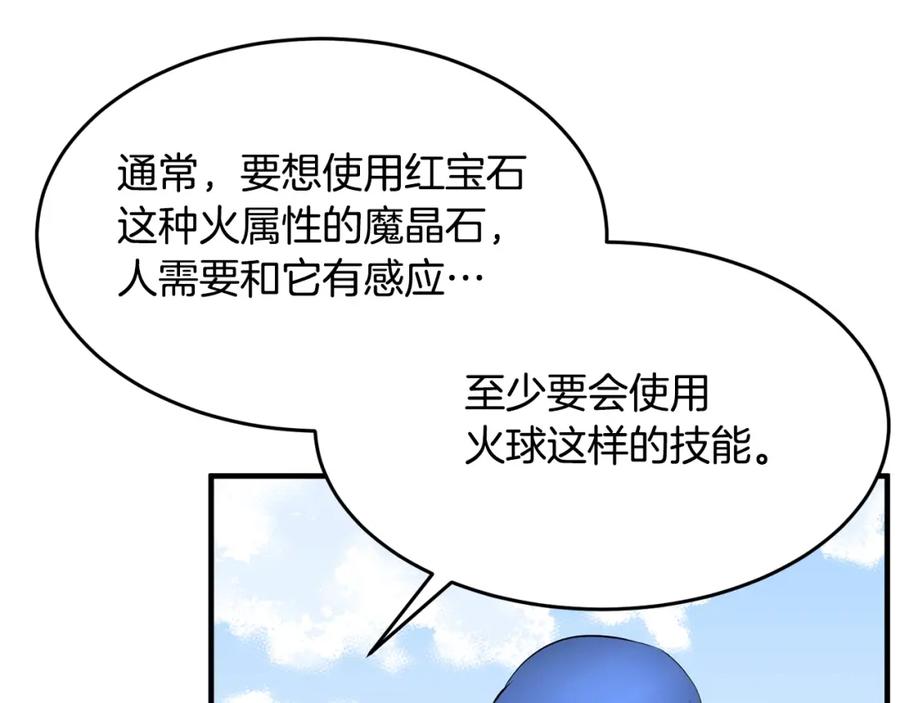 《颠覆武林世界吧！天魔！》第53话 黑色宝石 第76页