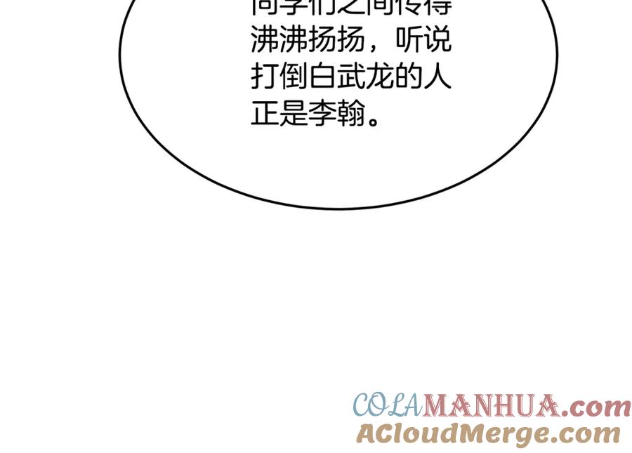 《颠覆武林世界吧！天魔！》第53话 黑色宝石 第141页