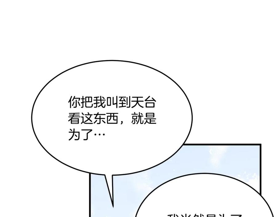 《颠覆武林世界吧！天魔！》第53话 黑色宝石 第91页