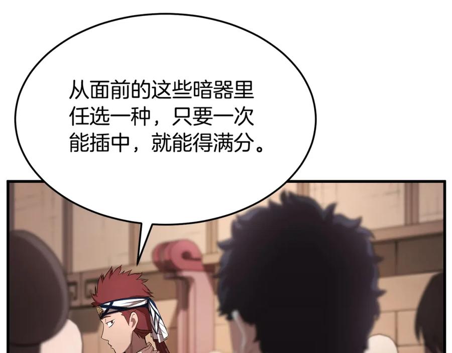 《颠覆武林世界吧！天魔！》第53话 黑色宝石 第119页