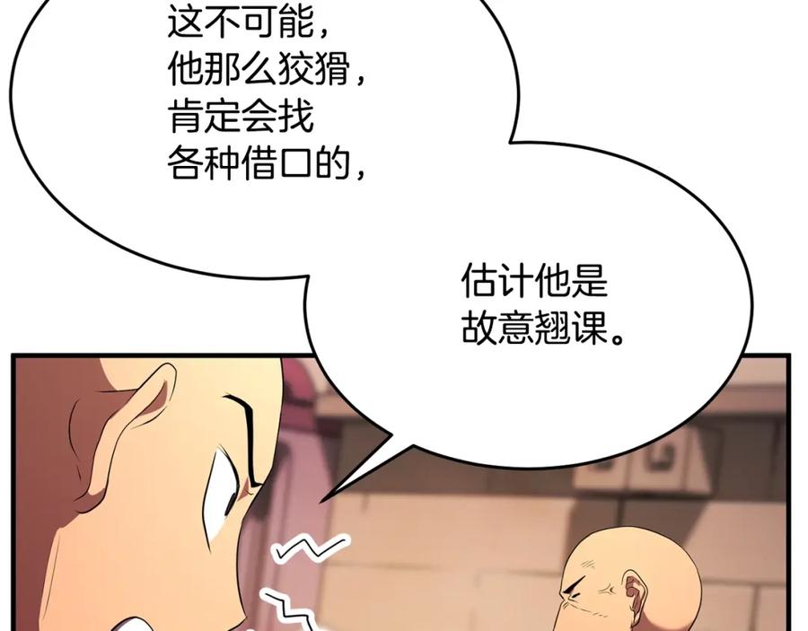 《颠覆武林世界吧！天魔！》第53话 黑色宝石 第130页