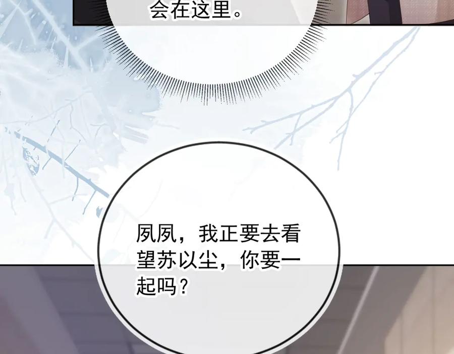 白月光他爱上替身了？！ 第52话 亲子鉴定 第10页