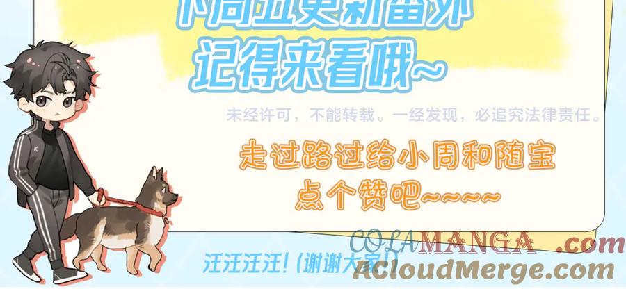 告白 第四十六话 现在追你得排队吗？ 第82页