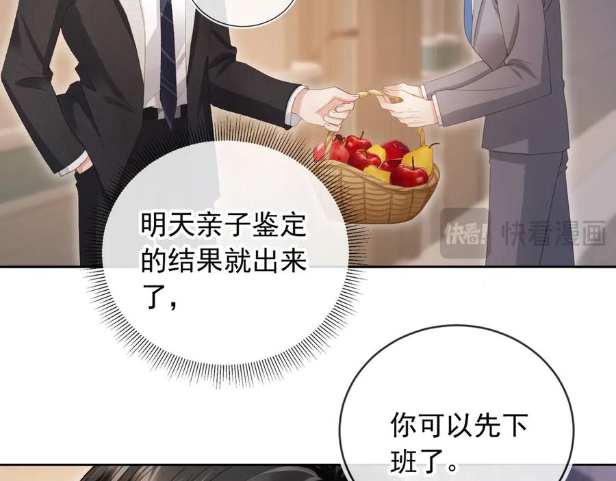 白月光他爱上替身了？！ 第52话 亲子鉴定 第6页