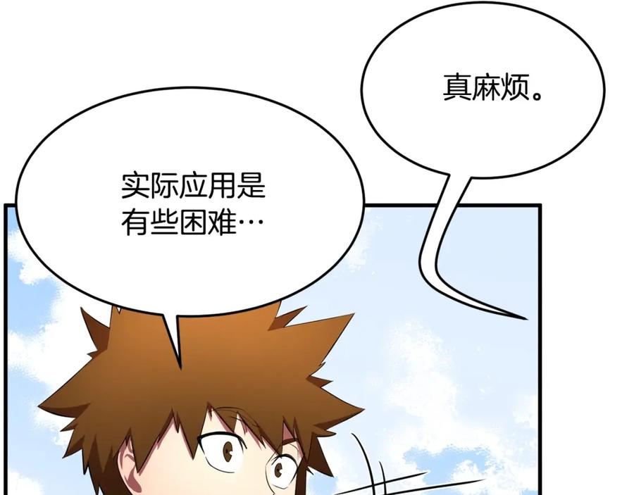 《颠覆武林世界吧！天魔！》第53话 黑色宝石 第79页