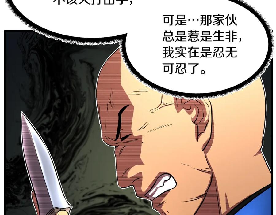 《颠覆武林世界吧！天魔！》第53话 黑色宝石 第134页