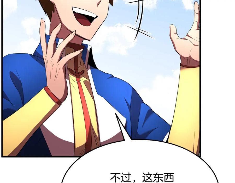 《颠覆武林世界吧！天魔！》第53话 黑色宝石 第80页