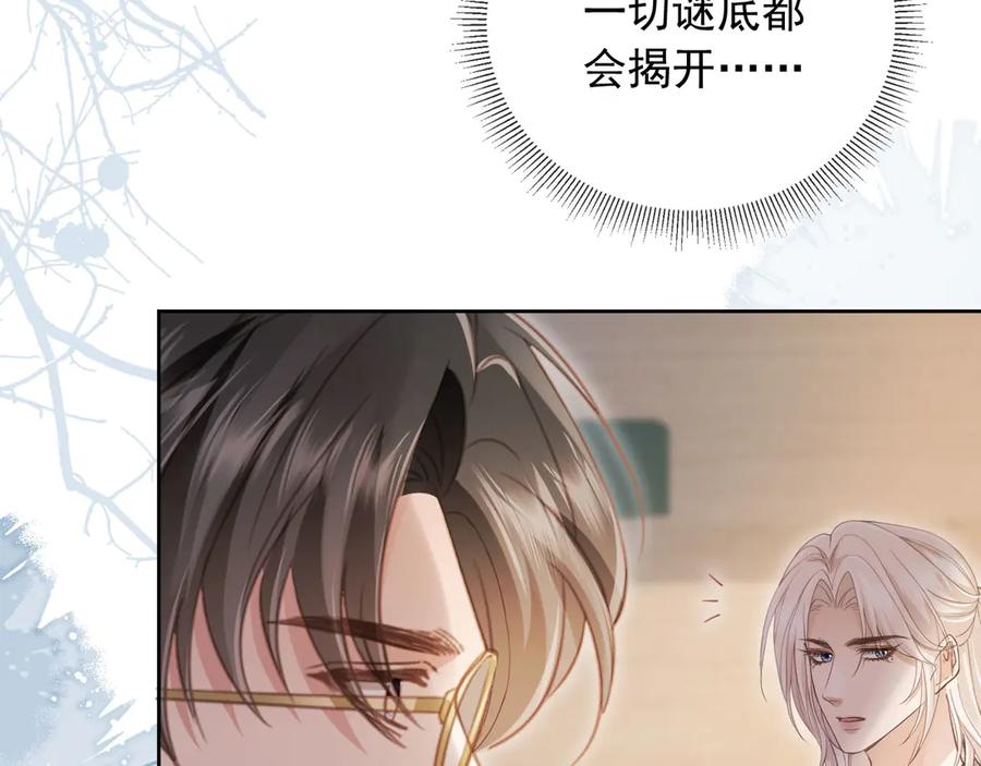 白月光他爱上替身了？！ 第52话 亲子鉴定 第8页