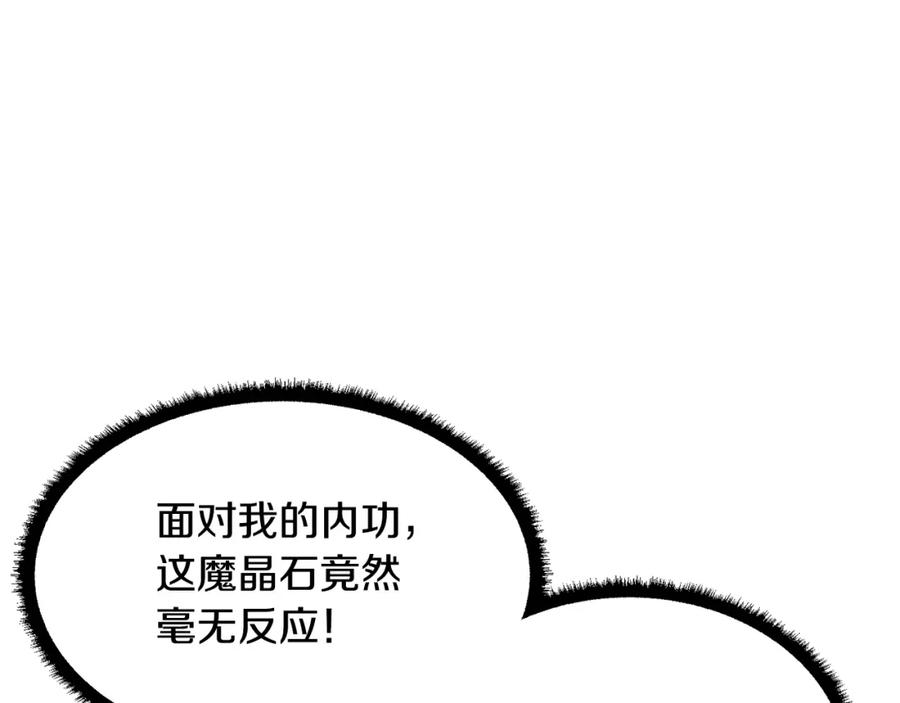 《颠覆武林世界吧！天魔！》第53话 黑色宝石 第46页