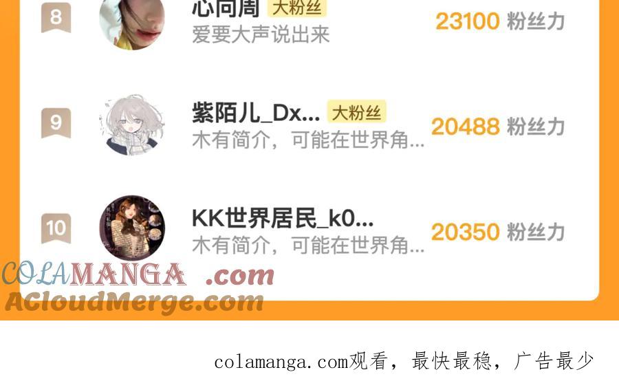 告白 第四十六话 现在追你得排队吗？ 第85页