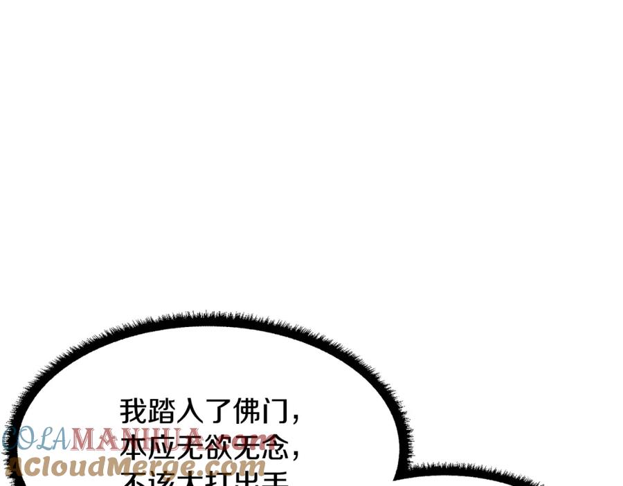《颠覆武林世界吧！天魔！》第53话 黑色宝石 第133页
