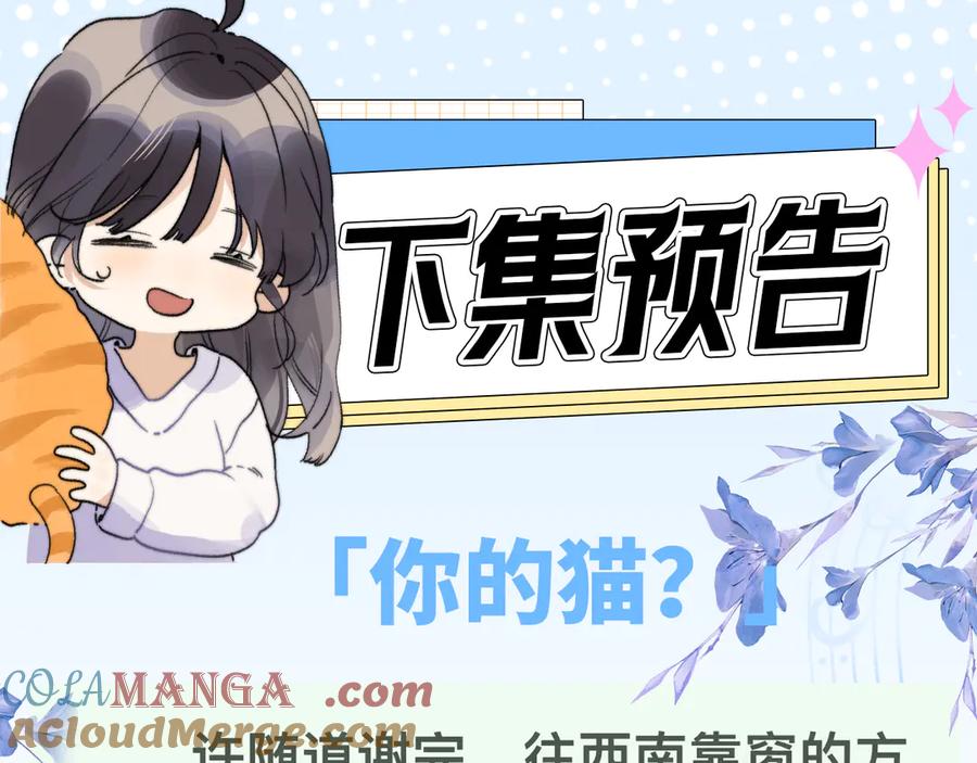 告白 第四十六话 现在追你得排队吗？ 第79页