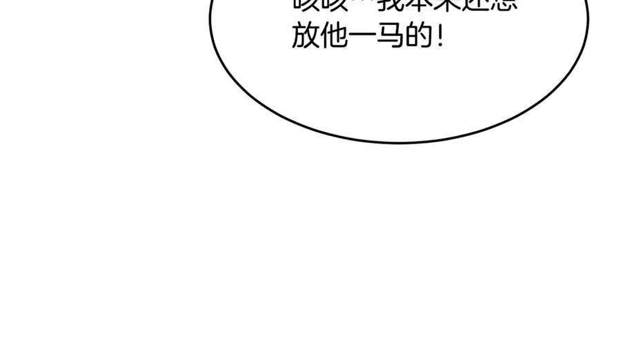 《颠覆武林世界吧！天魔！》第53话 黑色宝石 第132页