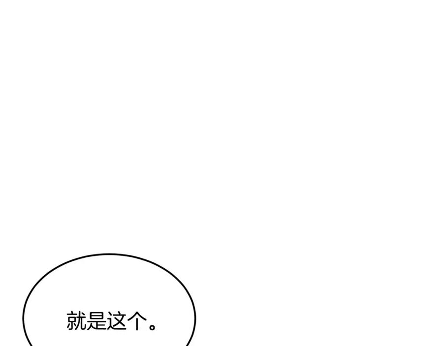 《颠覆武林世界吧！天魔！》第53话 黑色宝石 第8页