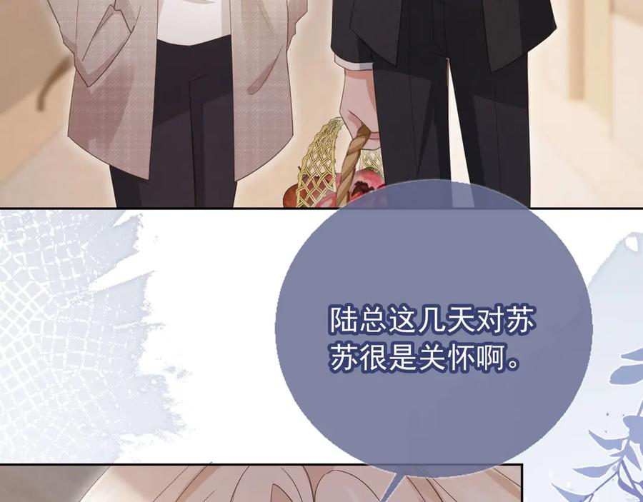 白月光他爱上替身了？！ 第52话 亲子鉴定 第12页