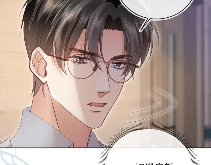 白月光他爱上替身了？！ 第52话 亲子鉴定 第7页