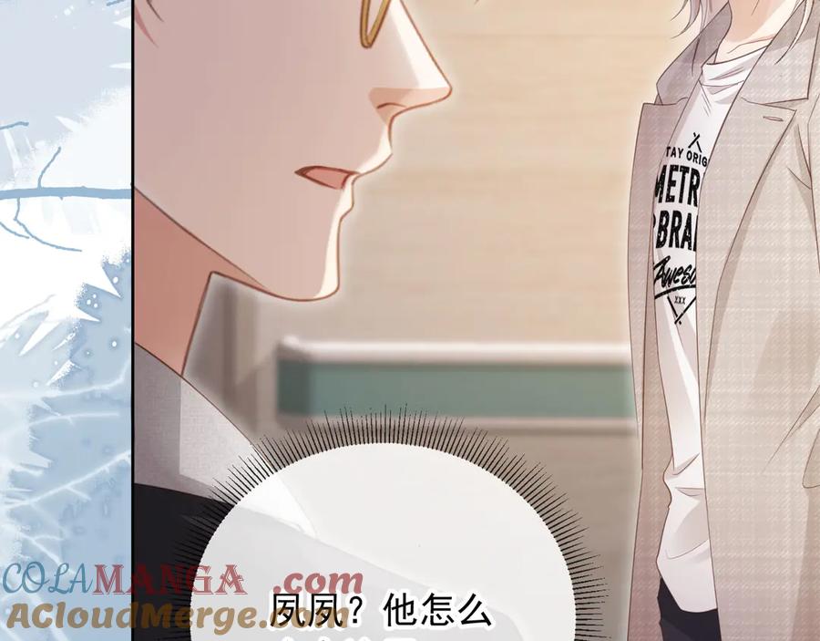 白月光他爱上替身了？！ 第52话 亲子鉴定 第9页