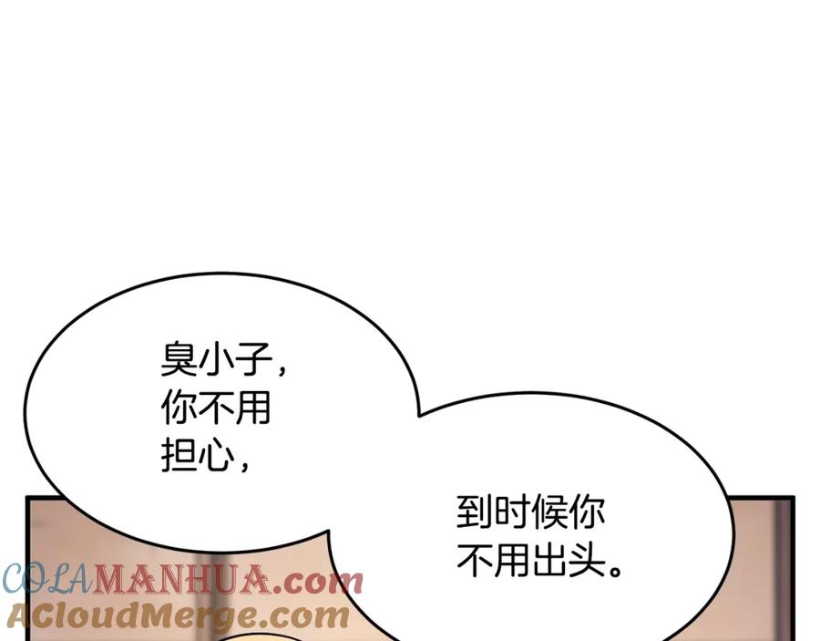 《颠覆武林世界吧！天魔！》第53话 黑色宝石 第149页