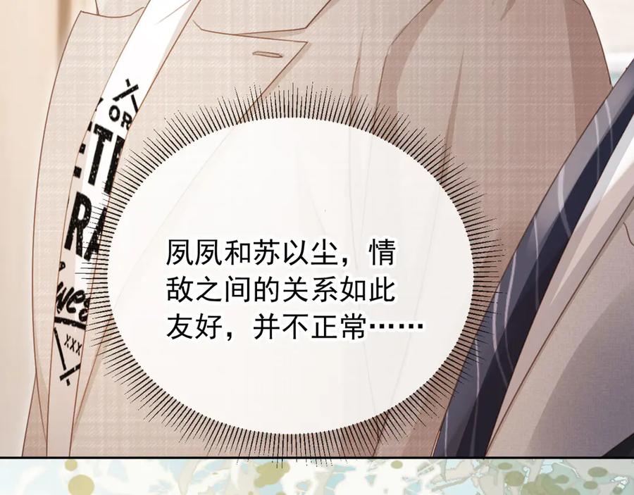 白月光他爱上替身了？！ 第52话 亲子鉴定 第19页