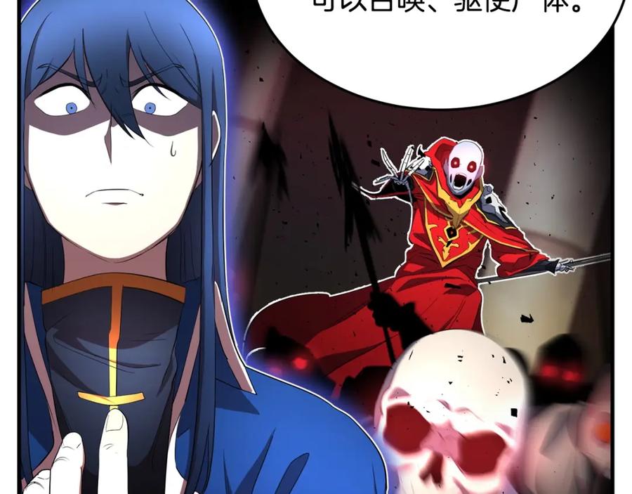 《颠覆武林世界吧！天魔！》第53话 黑色宝石 第68页
