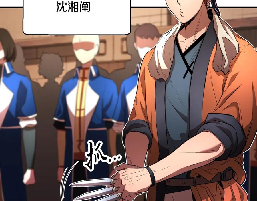 《颠覆武林世界吧！天魔！》第53话 黑色宝石 第107页