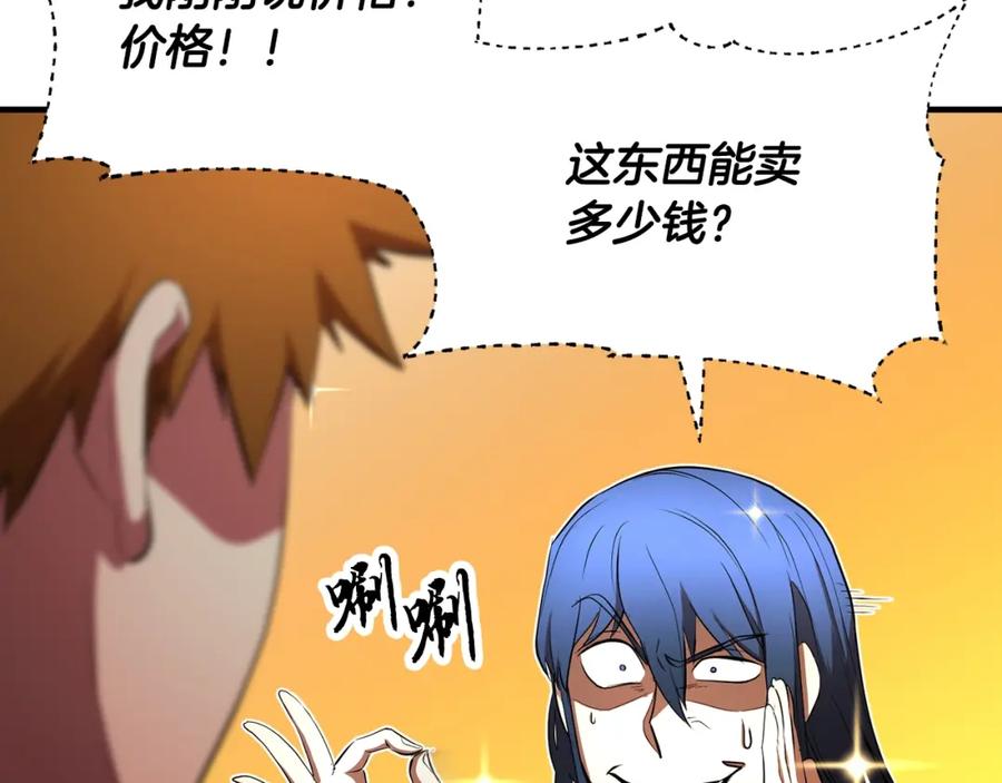 《颠覆武林世界吧！天魔！》第53话 黑色宝石 第88页