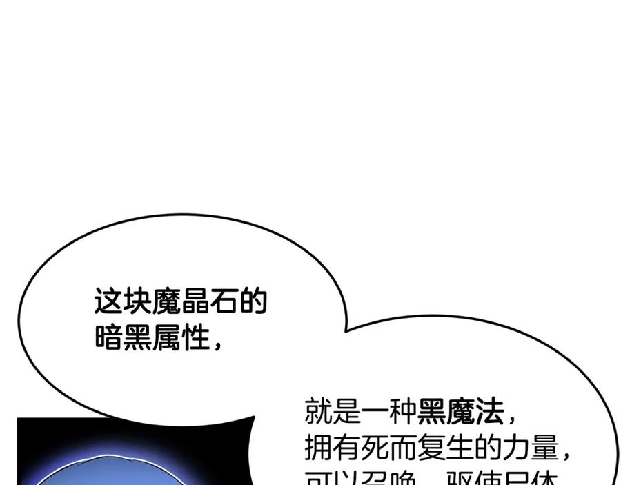 《颠覆武林世界吧！天魔！》第53话 黑色宝石 第67页