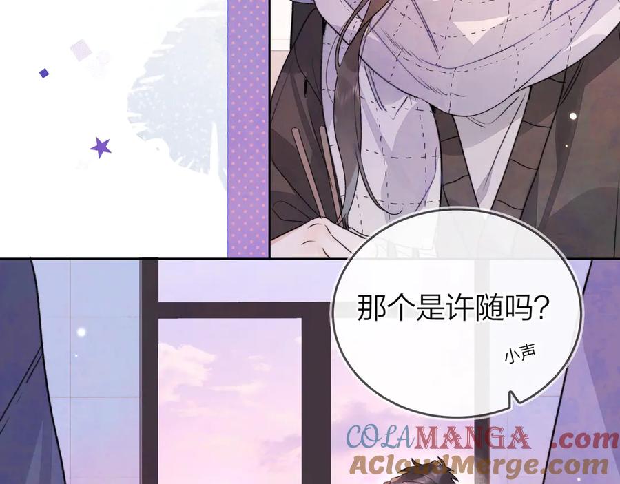告白 第四十六话 现在追你得排队吗？ 第73页