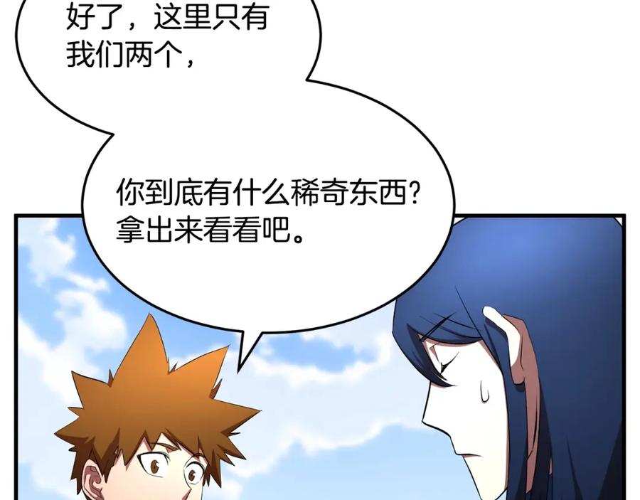 《颠覆武林世界吧！天魔！》第53话 黑色宝石 第6页