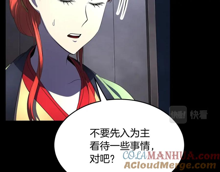 《颠覆武林世界吧！天魔！》第54话 曾祖母 第17页