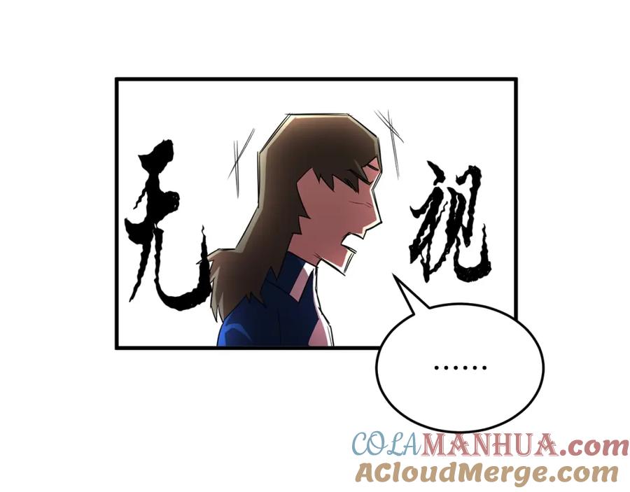 《颠覆武林世界吧！天魔！》第54话 曾祖母 第49页