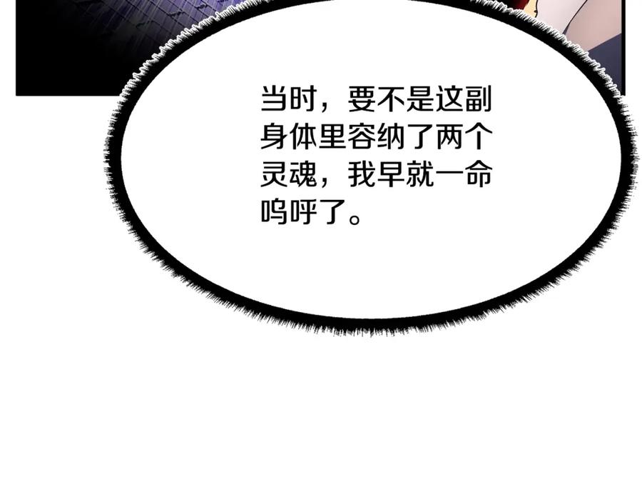 《颠覆武林世界吧！天魔！》第54话 曾祖母 第114页