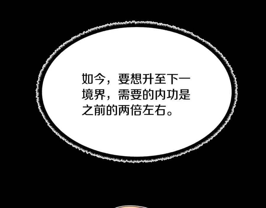 《颠覆武林世界吧！天魔！》第54话 曾祖母 第102页