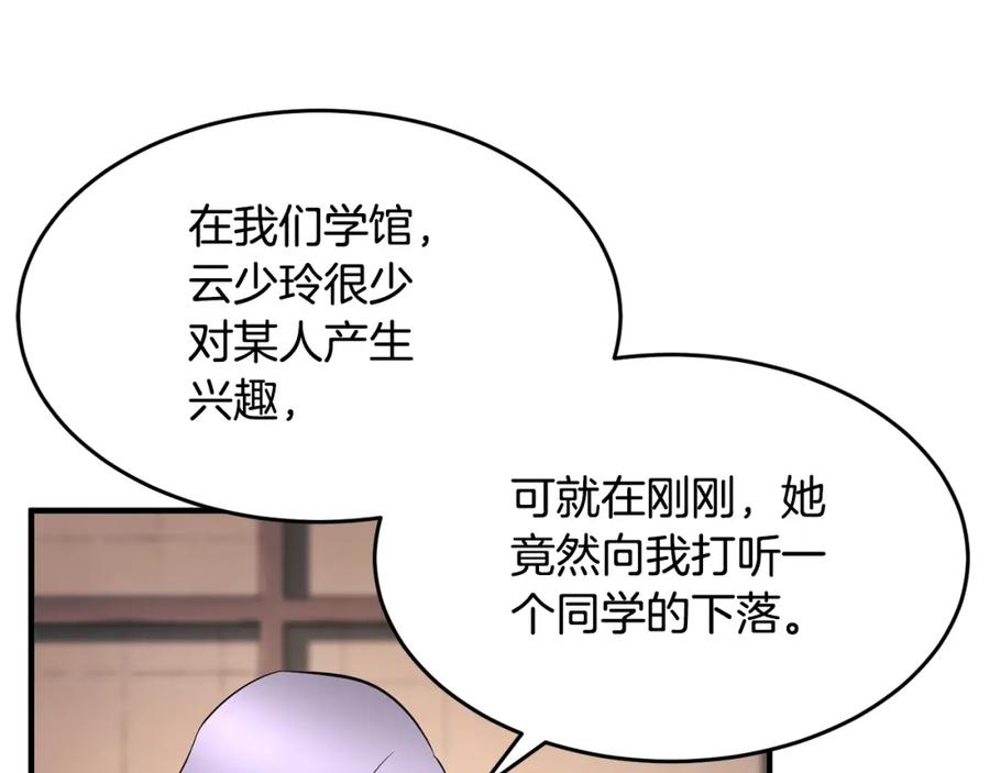《颠覆武林世界吧！天魔！》第54话 曾祖母 第63页
