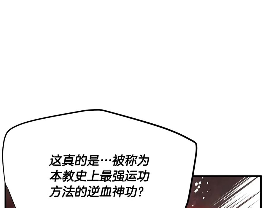 《颠覆武林世界吧！天魔！》第54话 曾祖母 第91页