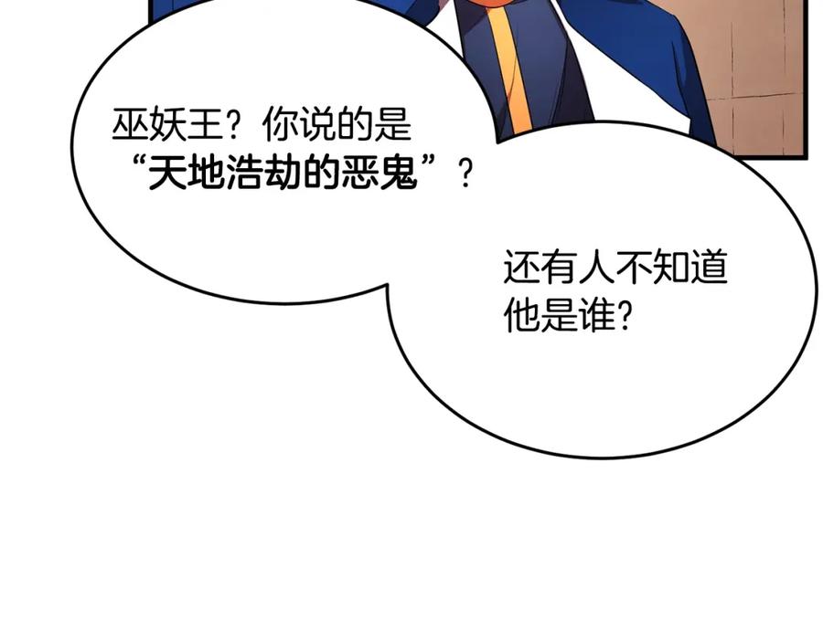 《颠覆武林世界吧！天魔！》第54话 曾祖母 第158页