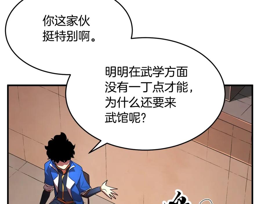 《颠覆武林世界吧！天魔！》第54话 曾祖母 第147页