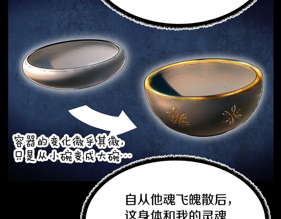 《颠覆武林世界吧！天魔！》第54话 曾祖母 第100页