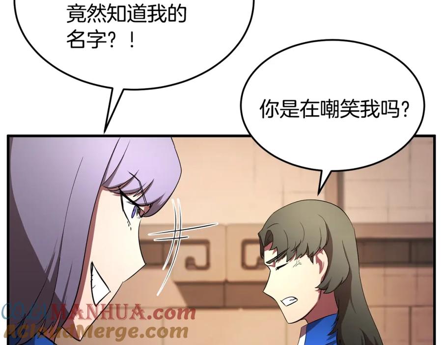 《颠覆武林世界吧！天魔！》第54话 曾祖母 第57页