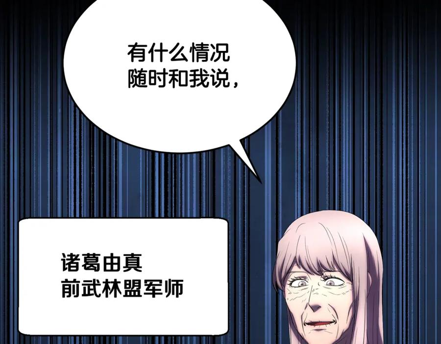 《颠覆武林世界吧！天魔！》第54话 曾祖母 第22页
