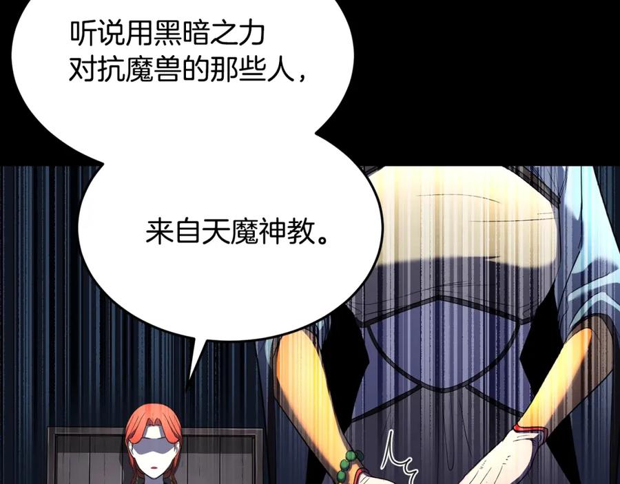 《颠覆武林世界吧！天魔！》第54话 曾祖母 第4页