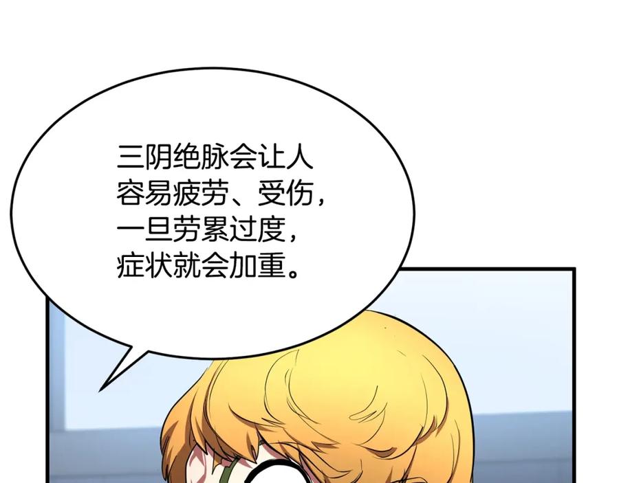 《颠覆武林世界吧！天魔！》第54话 曾祖母 第144页
