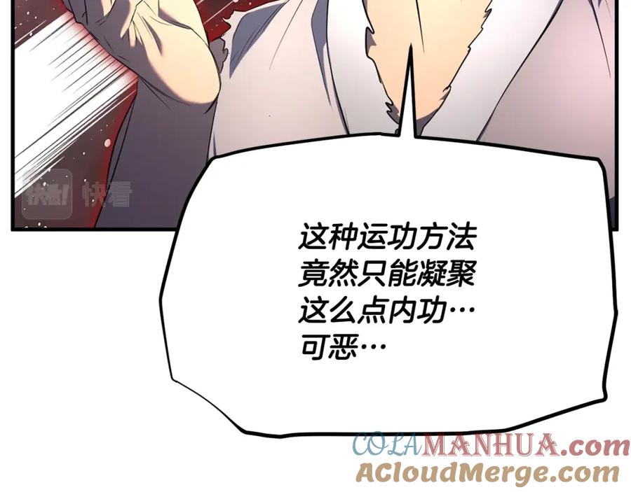《颠覆武林世界吧！天魔！》第54话 曾祖母 第93页